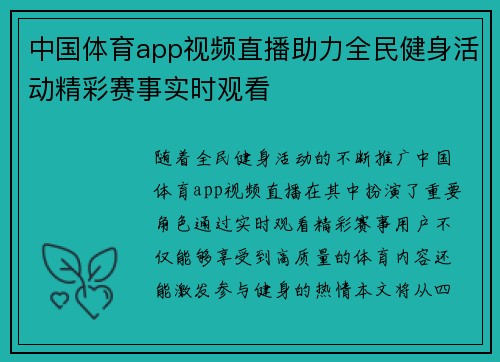 中国体育app视频直播助力全民健身活动精彩赛事实时观看
