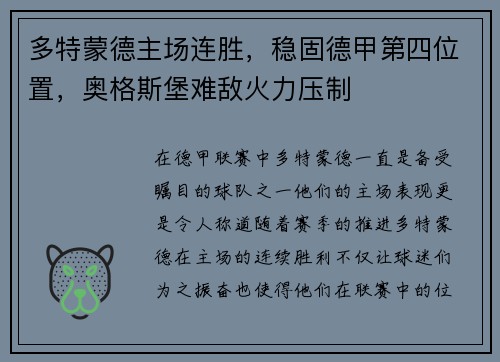 多特蒙德主场连胜，稳固德甲第四位置，奥格斯堡难敌火力压制