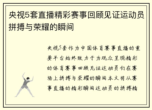 央视5套直播精彩赛事回顾见证运动员拼搏与荣耀的瞬间