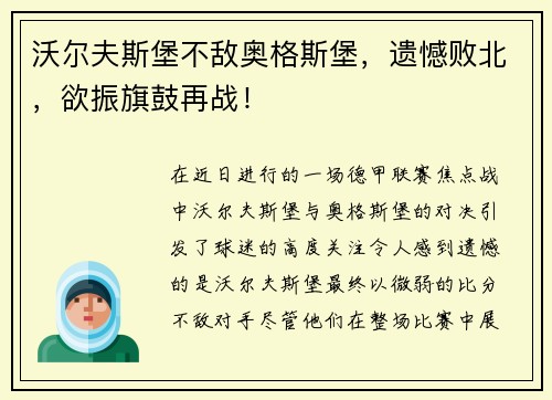 沃尔夫斯堡不敌奥格斯堡，遗憾败北，欲振旗鼓再战！