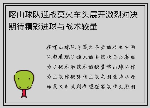 喀山球队迎战莫火车头展开激烈对决期待精彩进球与战术较量